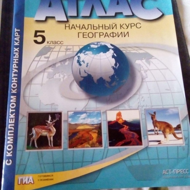 Атлас по географии 5 класс. Географический атлас 5 класс. Атлас 5 класс география Дрофа. Атлас за 5 класс по географии.