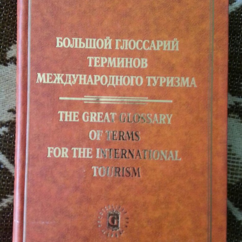 Терминологический словарь терминов