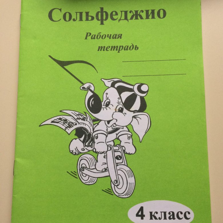 Сольфеджио рабочая тетрадь. Сольфеджио 8 класс рабочая тетрадь. Тесты литература 6 класс тетрадь. Книга 