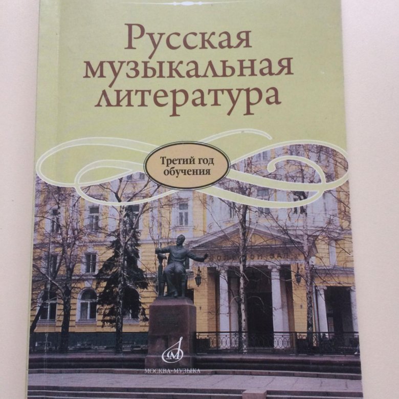 Магазин Музыкальной Литературы В Москве