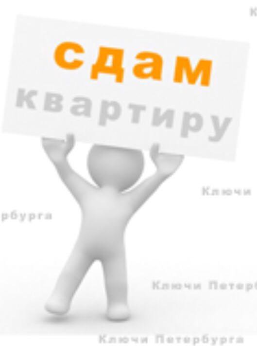 Сдать указывать. Сдается квартира картинка. Сдам. Сдам квартиру надпись. Сдается квартира надпись.