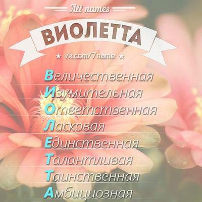 Добрым утром, картинка с днем рождения девочке 7 лет с именем виолетта