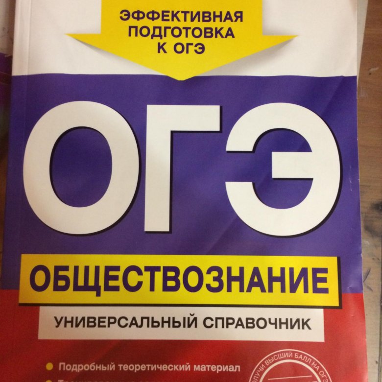 Огэ общество картинки