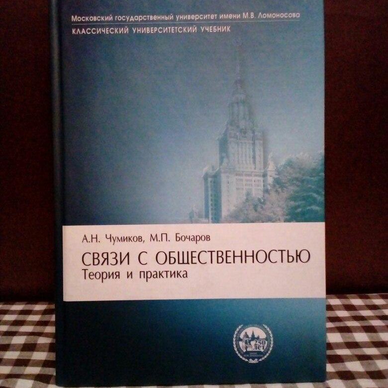 Связь учебник. Книга про МГУ. Литература учебное пособие МГУ. Москва Издательство Московского университета. Книги МГУ по литературе.