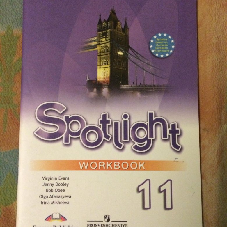 Английский язык 10 класс spotlight учебник для учителя. И др. 9 класс". Spotlight 11 в фокусе. Spotlight 11 класс учебник.