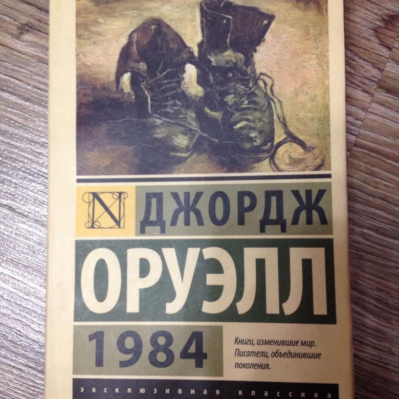 1984 книга