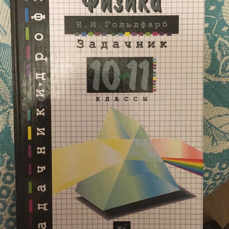 Задачник гольдфарба скачать Задачник гольдфарба скачать