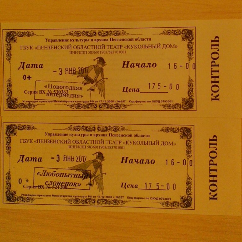 Билеты на спектакль новосибирск. Театральный билет. Пригласительный билет на спектакль. Билет в кукольный театр.