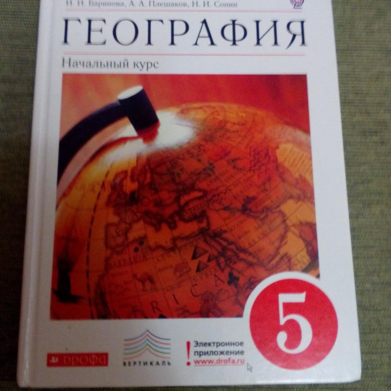 Учебник по географии 6. Учебник по географии 6 класс. Учебник по географии 6 класс ФГОС. Обложка учебника по географии 6 класс. География 6 класс учебник Пасечник.