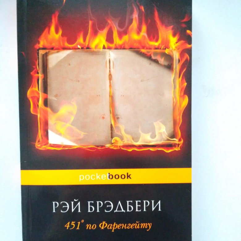 ГРАДУСОВ ПО ФАРЕНГЕЙТУ КНИГА СКАЧАТЬ БЕСПЛАТНО ГРАДУСОВ ПО ФАРЕНГЕЙТУ КНИГА СКАЧАТЬ БЕСПЛАТНО