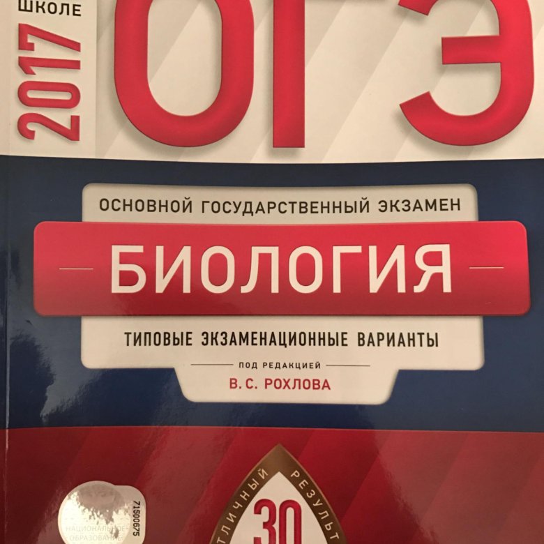 Фипи огэ 9 класс биология. ФИПИ Рохлов биология 2022. ОГЭ ФИПИ 2022 биология Рохлова. Рохлов биология ОГЭ 2022. Биология Рохлов биология ОГЭ 9.