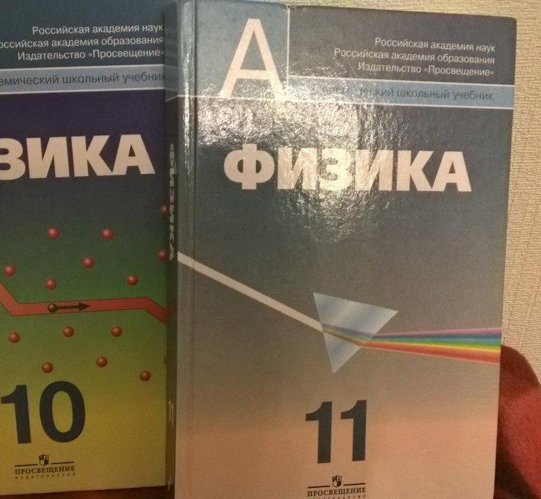 Кабардин кабардина физика. Физика Пинский и Кабардин. Физика 10 класс Кабардин углубленный уровень. Физике 10 класс Пинский.