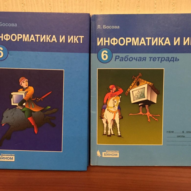 Учебник по информатике босова 11 класс читать. Учебник Информатика и ИКТ босова.