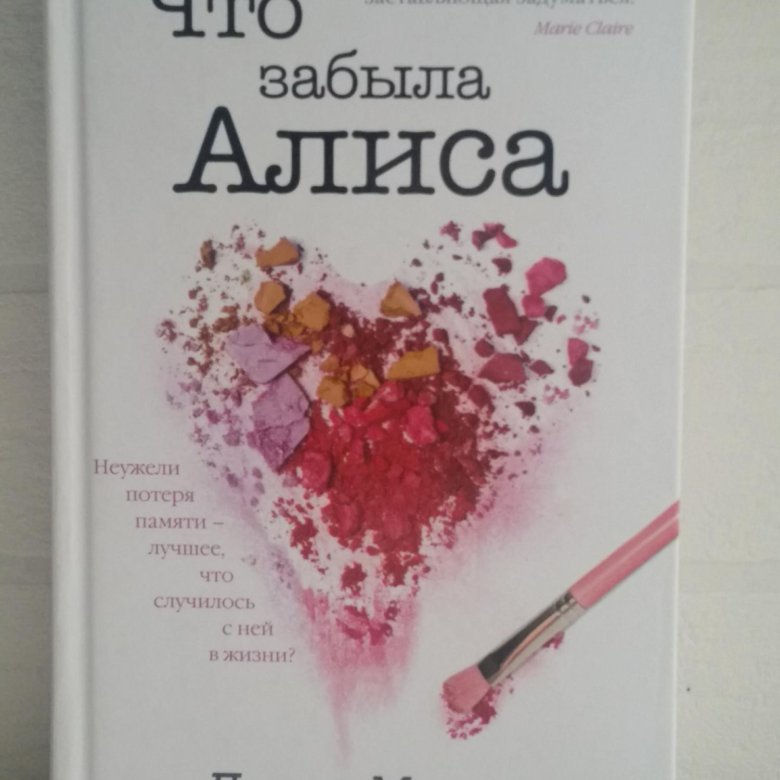 ЛИАНА МОРИАРТИ КНИГИ СКАЧАТЬ БЕСПЛАТНО ЛИАНА МОРИАРТИ КНИГИ СКАЧАТЬ БЕСПЛАТНО