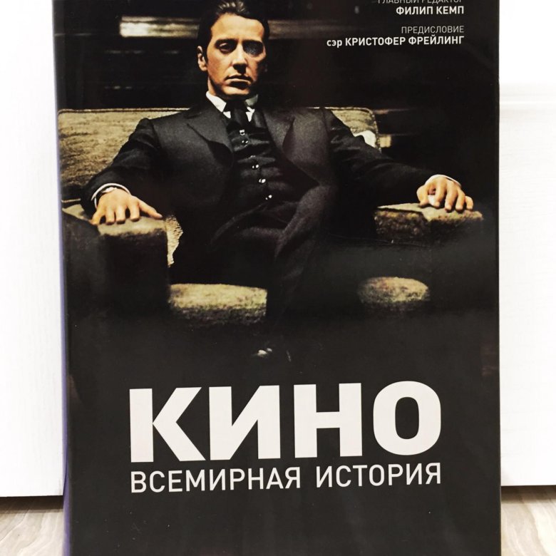 Всемирная история 2013. Фильмы по книгам. Кино и книга. Кино Всемирная история книга. История кино книга.