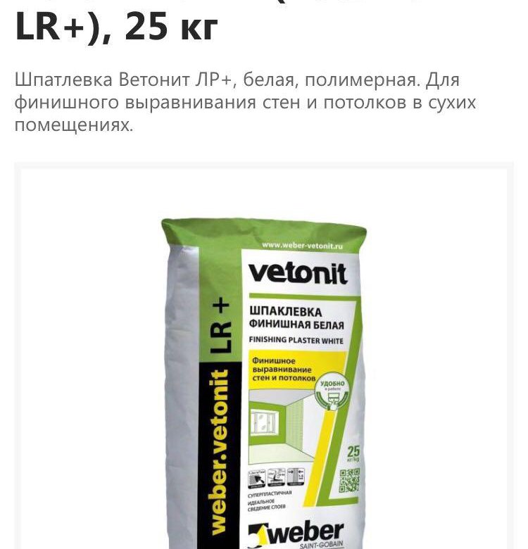 Vetonit lr. Vetonit LR 25 кг. Шпаклевка ASOCRET-bs2. Стоимость стройматериалов Ветонит 25 кг цена.