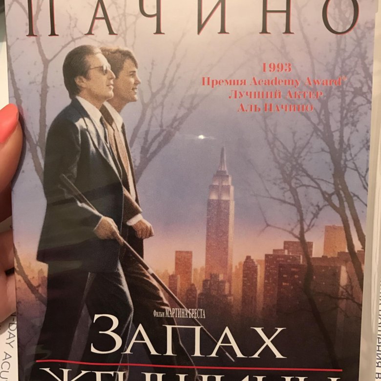Открытки запах женщины, какой-нибудь внезапной