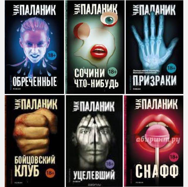 Чак паланик снафф. Книга снафф (Паланик Чак). Снафф книга обложка.