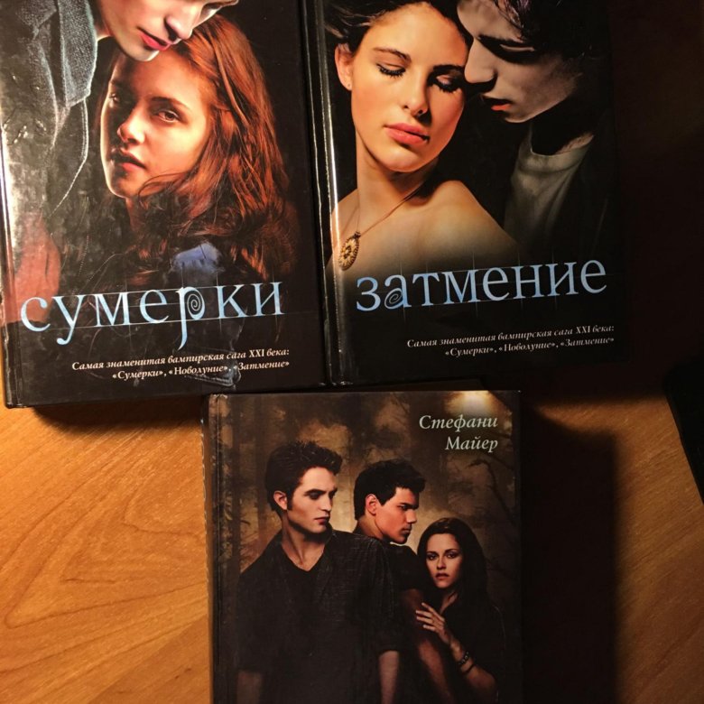 Сумерки книга полностью