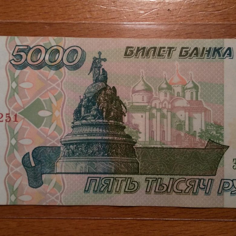 5000 Рублей бумажные. Новые 5000 рублей. 5000 рублей 1995