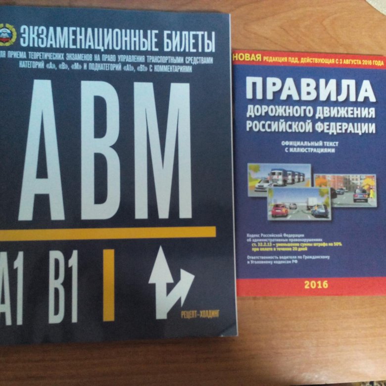 Протектор билеты пдд. ПДД книга. Билеты ПДД 1999 года. Билеты ПДД книга. Книга ПДД 22.