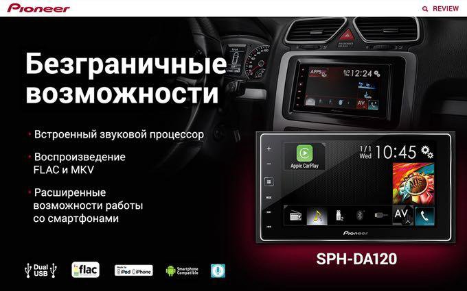 Автомагнитола pioneer sph da120 инструкция