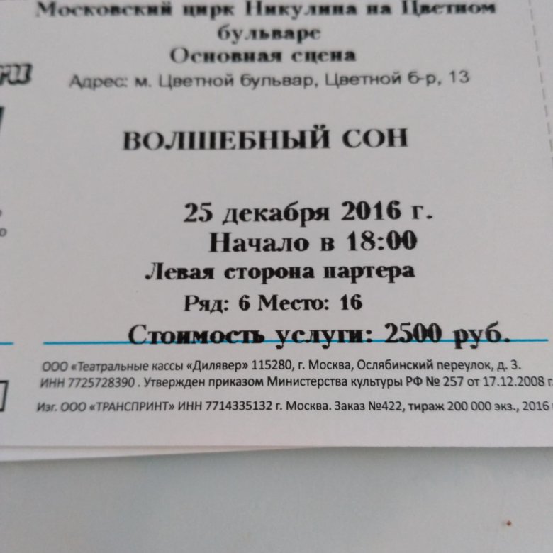 Билеты в цирк на цветном бульваре. Касса билетов в цирк. Цирк касса телефон. Цирк номер телефона кассы. Время работы кассы цирка.