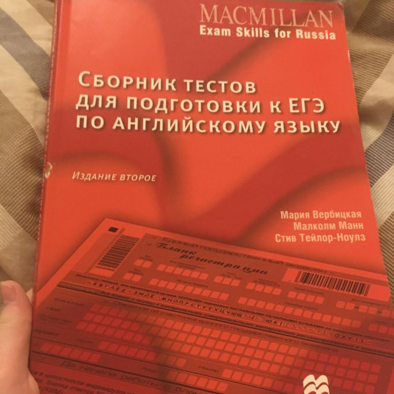 Макмиллан подготовка к огэ. Макмиллан подготовка к ЕГЭ по английскому языку. Макмиллан подготовка к ГИА.