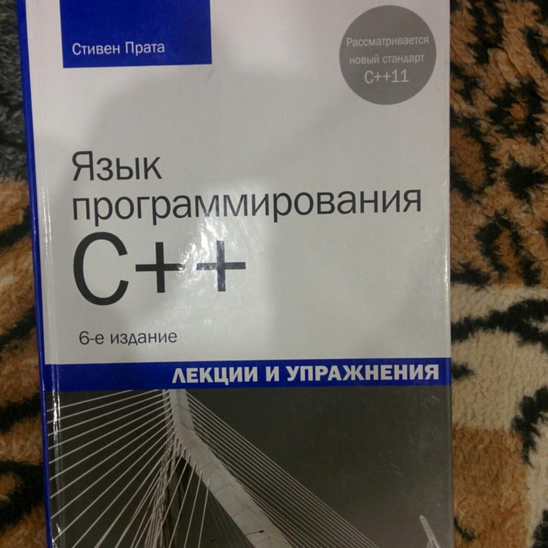 СТИВЕН ПРАТА КНИГА ЯЗЫК ПРОГРАММИРОВАНИЯ C СКАЧАТЬ БЕСПЛАТНО СТИВЕН ПРАТА КНИГА ЯЗЫК ПРОГРАММИРОВАНИЯ C СКАЧАТЬ БЕСПЛАТНО