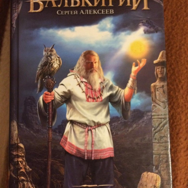 Сокровища валькирий 3. Книга сокровища Валькирии. Фото на книгу сокровище валькирий.