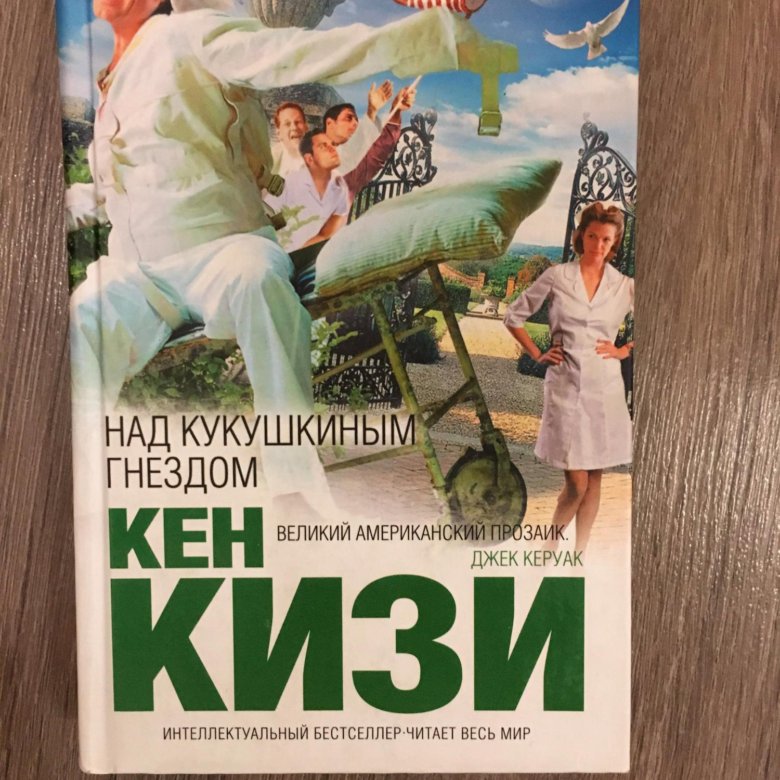 Кен кизи книги