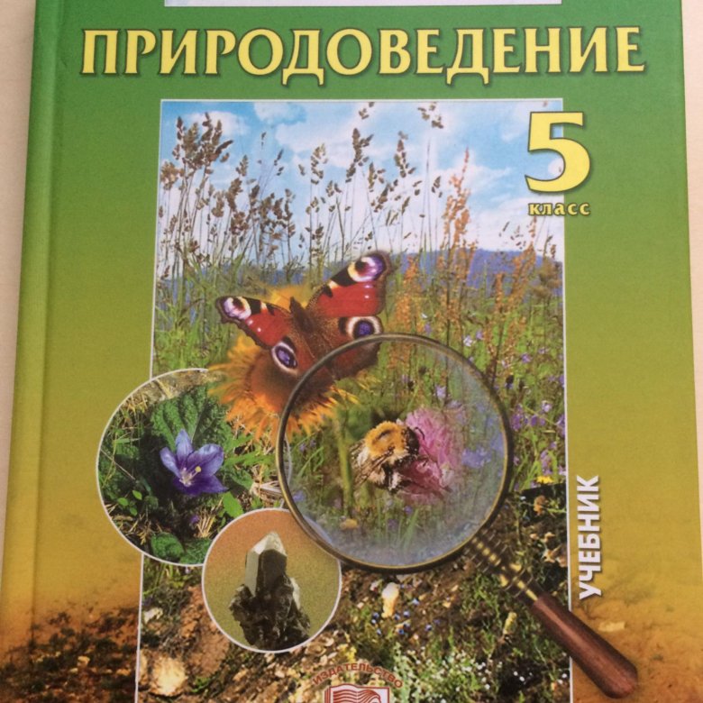 Картинки природоведение 5 класс