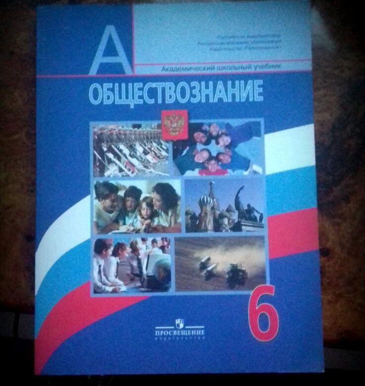 Учебник по обществу 8. Учебник по обществознанию 2002 год. Учебник по обществознанию с Юликом на обложке. Учебник по обществознанию 2001 года. Учебник по обществу большой.