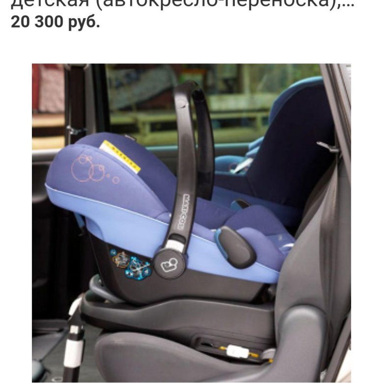 Как установить кресло maxi cosi