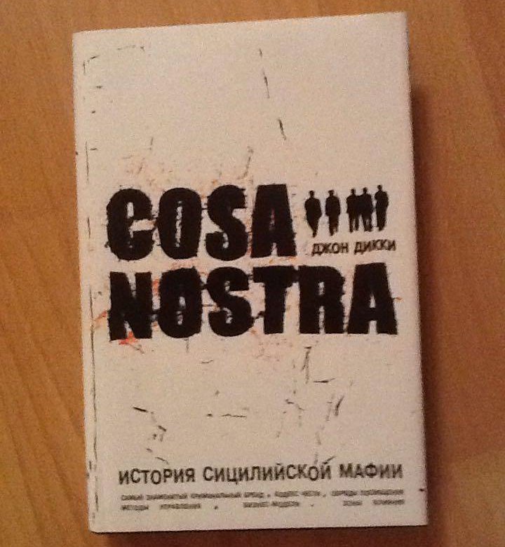 Сицилийский специалист книга. История сицилийской мафии. Книги про мафию. История сицилийской мафии книга. История сицилийской мафии обложка книги.