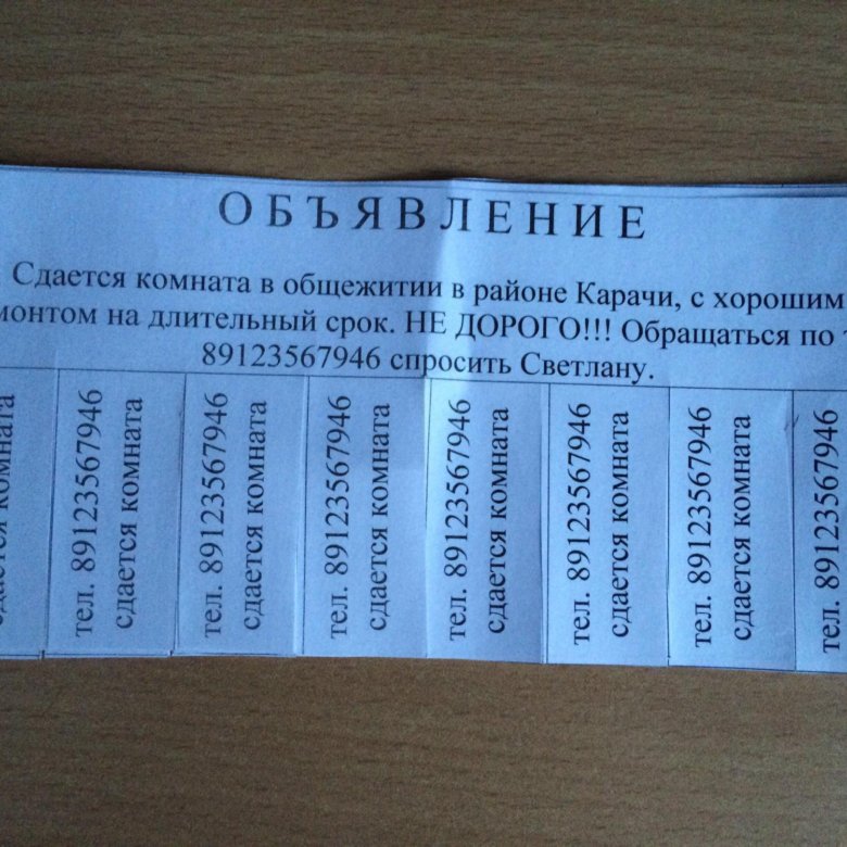 Как написать объявление о сдаче квартиры в аренду образец