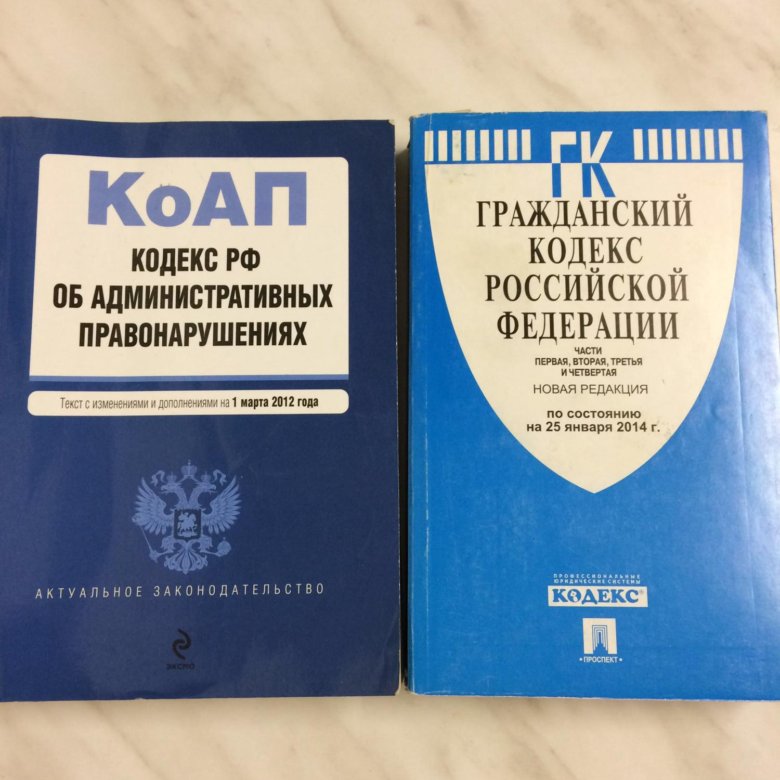 Отзывы гк. Административный кодекс. КОАП. Кодекс об административных правонарушениях книга. Уголовный и административный кодекс.