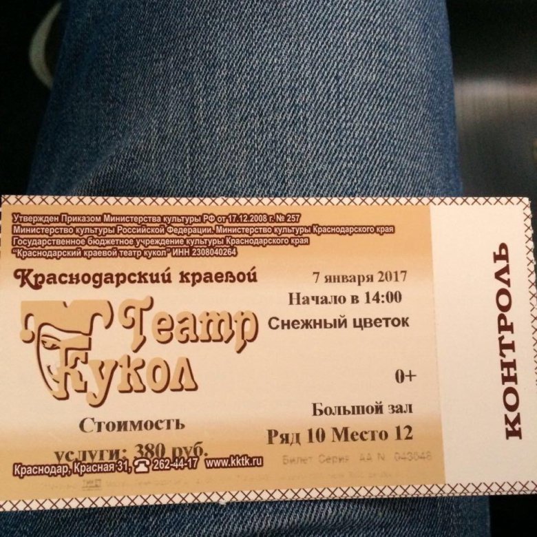 Билет театр