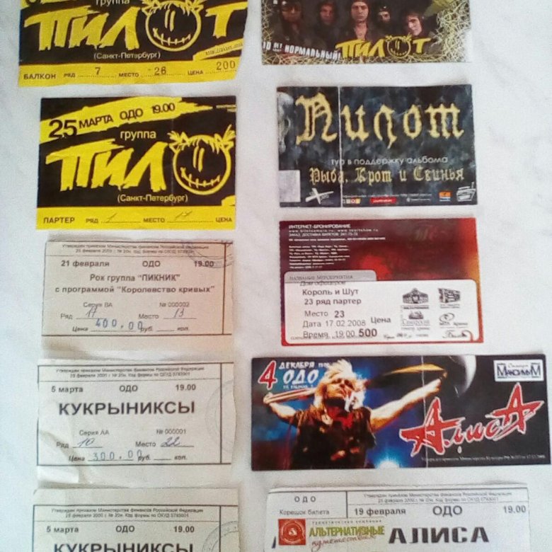 Билеты на рок концерты в москве 2022. Билет на рок концерт. Советский билет на концерт. Билеты на концерт Коллекционирование. Билет на рок концерт шаблон.