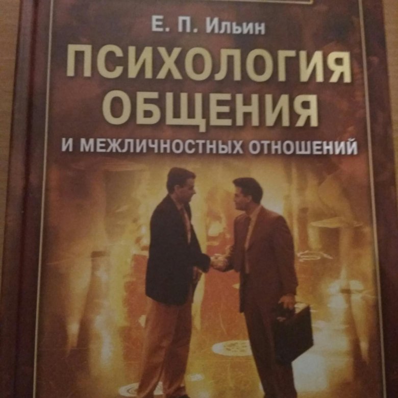 Лучшие книги по общению с людьми