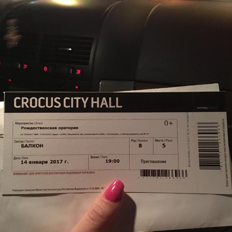 Сколько стоит билет в крокус. Билет в Крокус Сити Холл на концерт. Крокус Сити Холл билеты. Крокус Сити Холл тикетлэнд. Крокус Сити Холл билет столик.