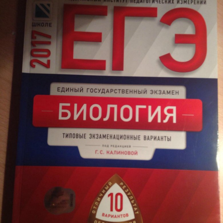 Рохлов егэ 2024 30 вариантов ответы. ЕГЭ биология 2017. Рохлов биология ЕГЭ. Рохлов ЕГЭ 2017. Сборник Рохлов ЕГЭ по биологии.