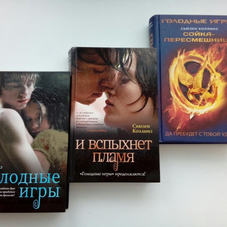 Сьюзен коллинз все книги. Сьюзен Коллинз книги. Голодные игры отзывы о книге. Голодные игры оглавление книги. Хроники подземелья Сьюзен Коллинз.