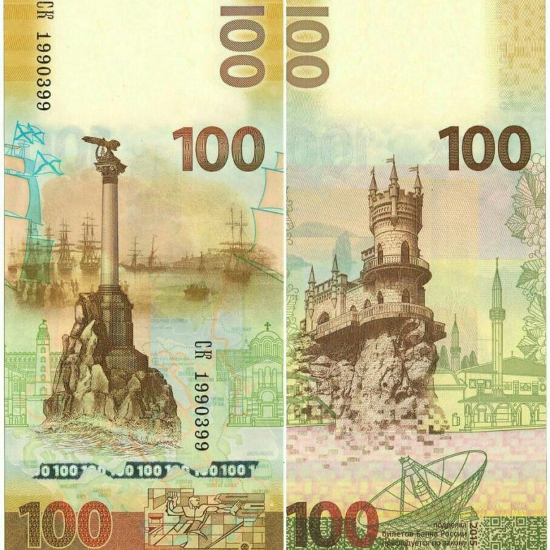 100 рублей с изображением крыма