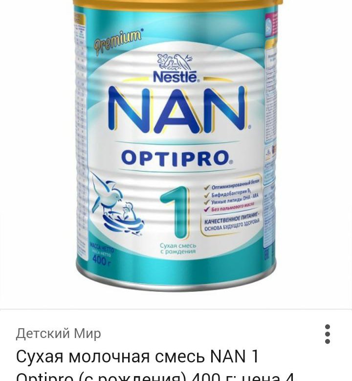 Нан детский мир цена. Nan Optipro 3. Смесь нан оптипро 1. Смесь nan 4 400г c 18 месяцев. Смесь нан для новорожденных.