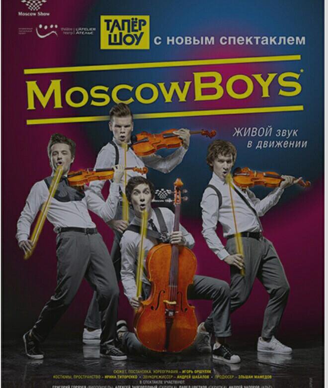 Афиша спектаклей в москве на сентябрь 2024. Moscow boys. Афиша спектаклей в Москве. Квартет и афиша спектаклей. Афиша спектакля.