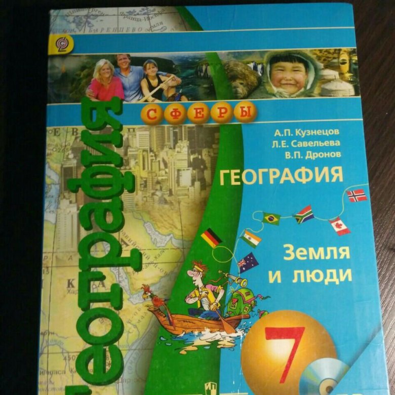 География 7 класс просвещение 2023. География 7 класс Просвещение. География 7 класс учебник Просвещение. Учебник по географии 7 класс купить. География учебник седьмой класс Просвещение.