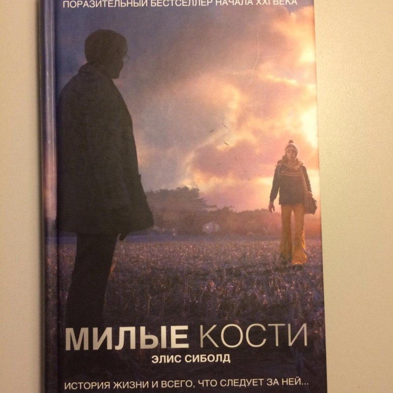 Милый костя книга