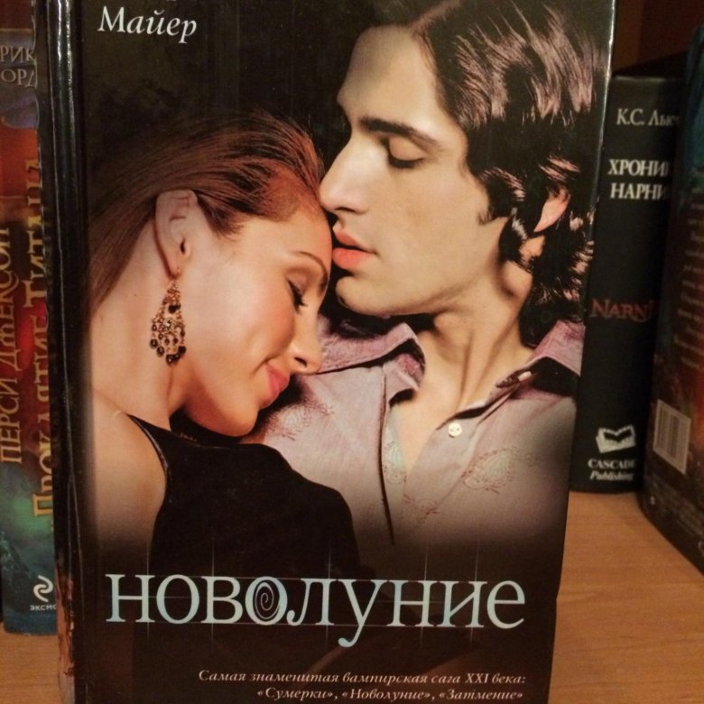 Солнце полуночи книгу стефани майер