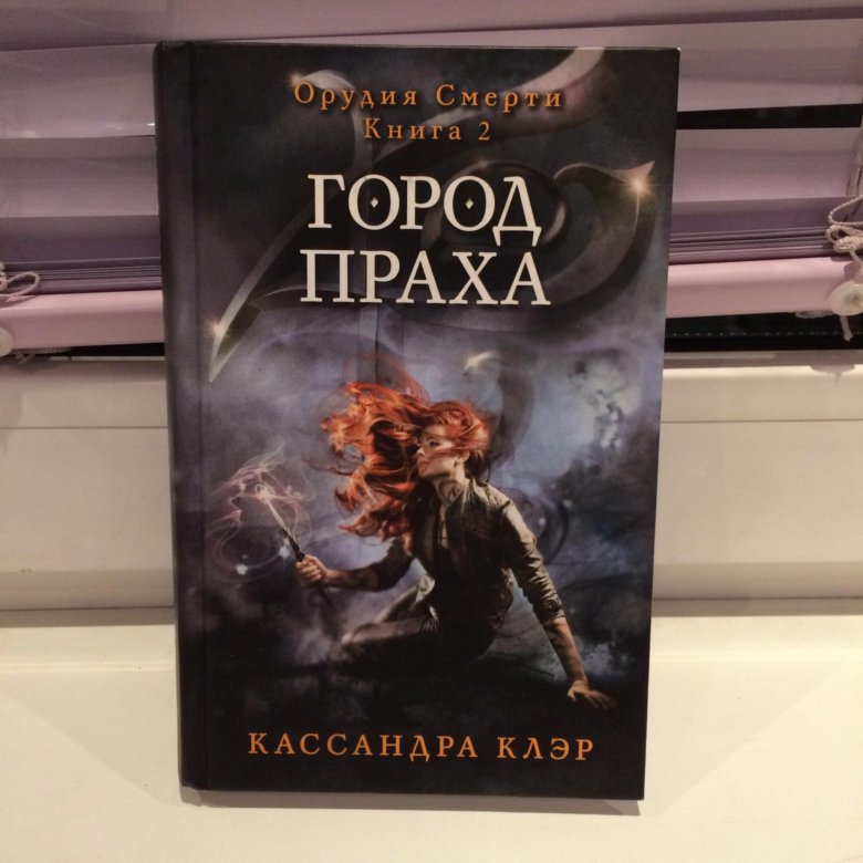 Пожиратель костей книга 2